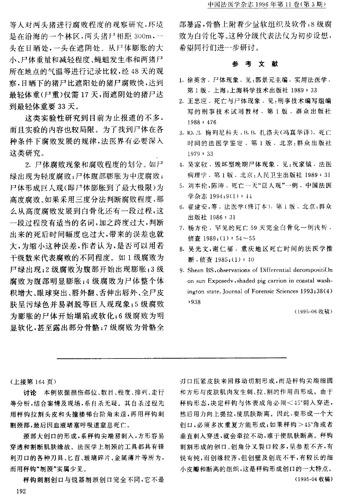尸体变化图鉴论文第2页